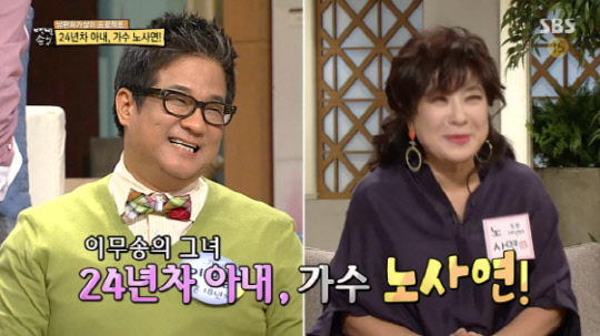 <SBS '백년손님' 방송 영상 캡처>